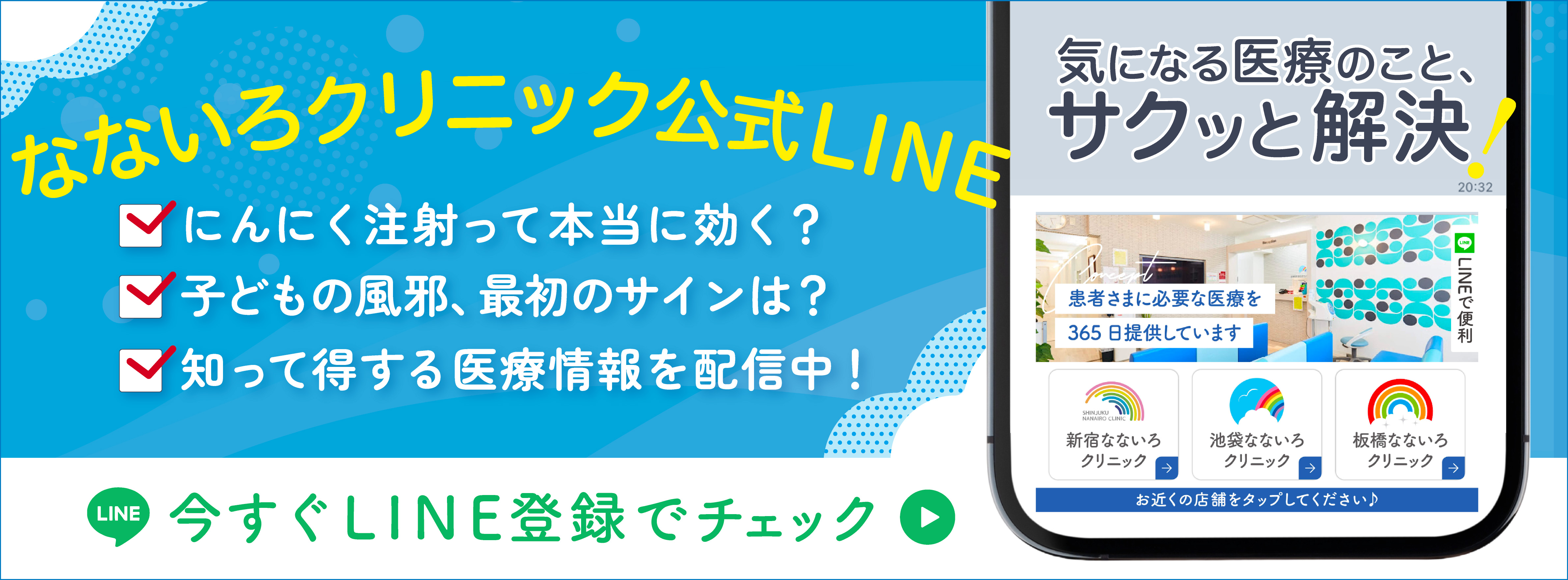 LINE